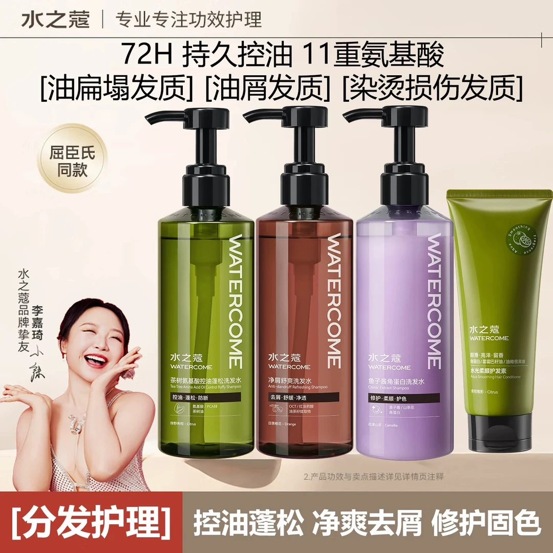 水之蔻洗发水控油蓬松去屑氨基酸洗头膏露柔顺改善毛躁男女士正品