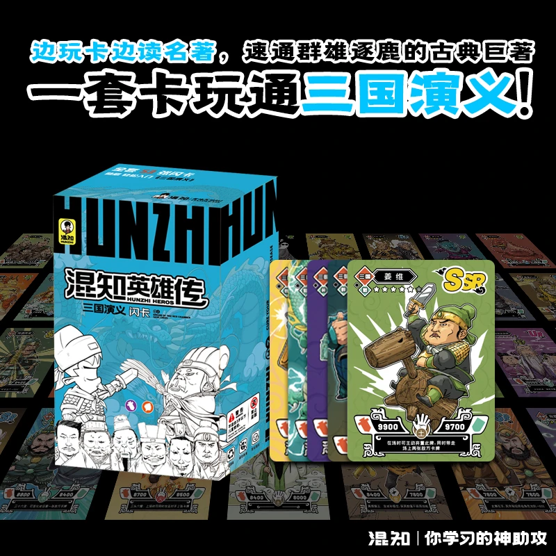 混知官方·混子哥漫画 2025混知英雄传三国演义闪卡知识卡牌