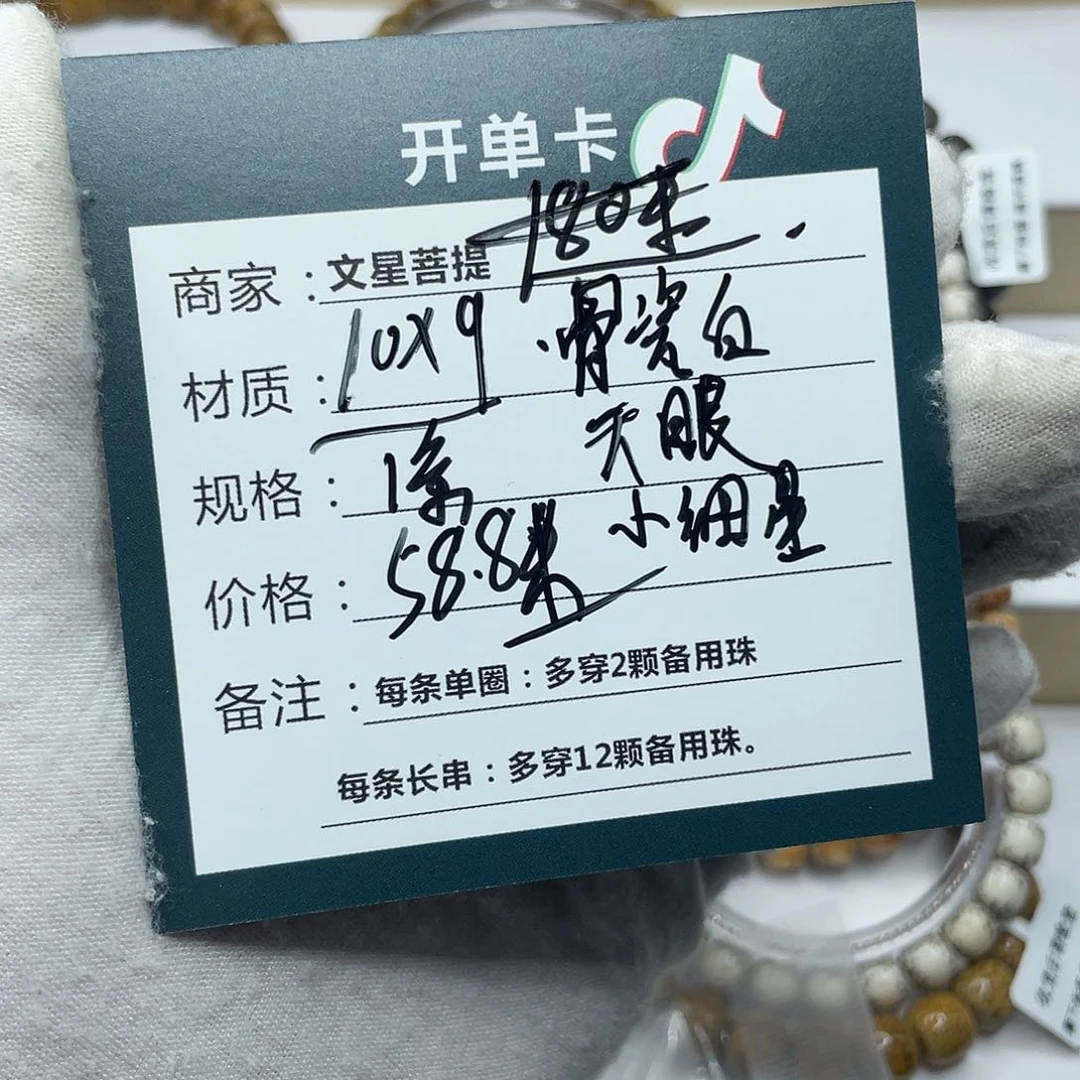 星月菩提手串10/9骨瓷百