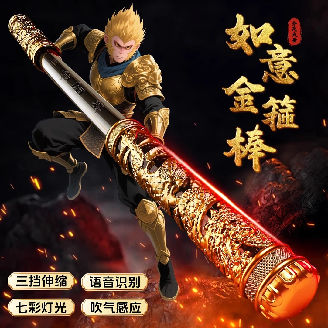 声控变大如意金箍棒自动可伸缩发光儿童孙悟空激光剑宝剑玩具男孩