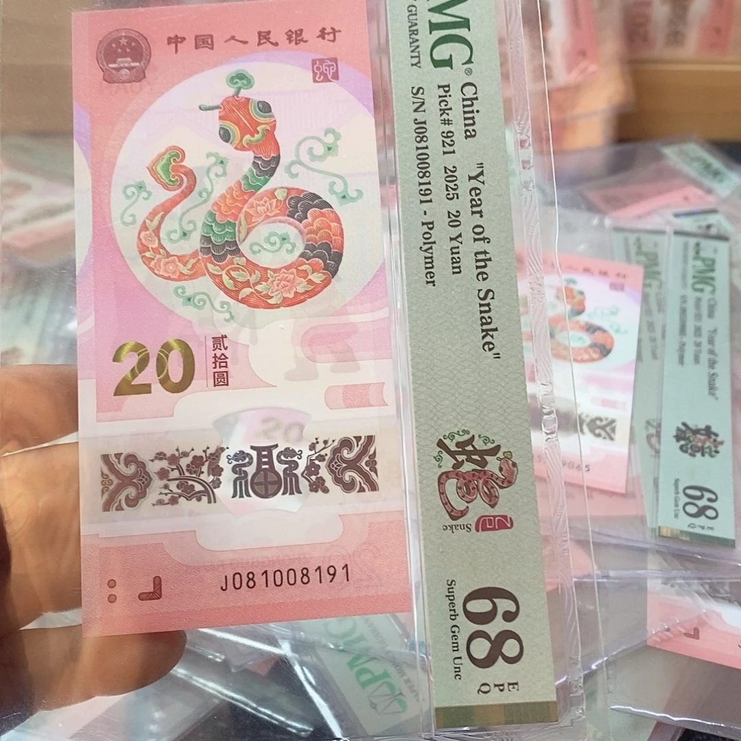 云***形0189倒置号蛇钞 68分