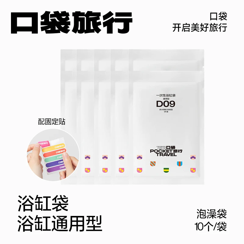 口袋旅行浴缸套一次性旅行酒店浴袋超大加厚浴桶塑料泡澡袋子