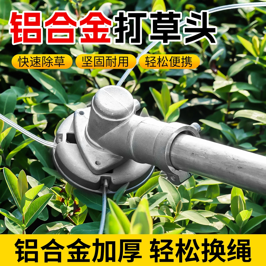 新款铝合金打草头钢丝绳打草头电动汽油割草机通用配件不怕石头
