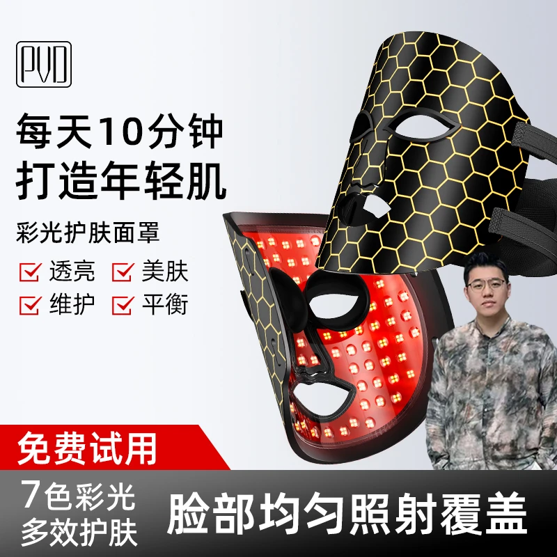 PVD光子嫩肤面罩七色脉冲光提亮透亮家用多效美容仪大排灯