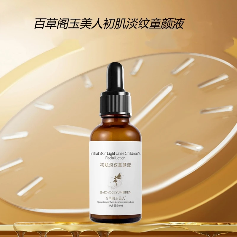 【一帆严选】百草阁玉美人初肌淡纹童颜液16466