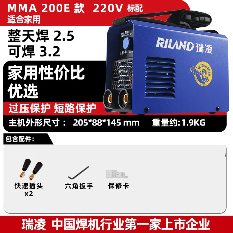 RILAND/瑞凌小钢炮电焊机MMA-200E小型电焊机
