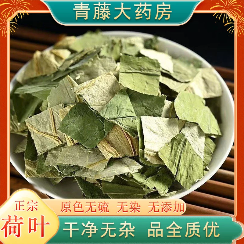 【青藤大药房直售】精选正品荷叶块泡茶