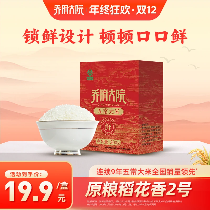 金福乔府大院五常大米300g盒装