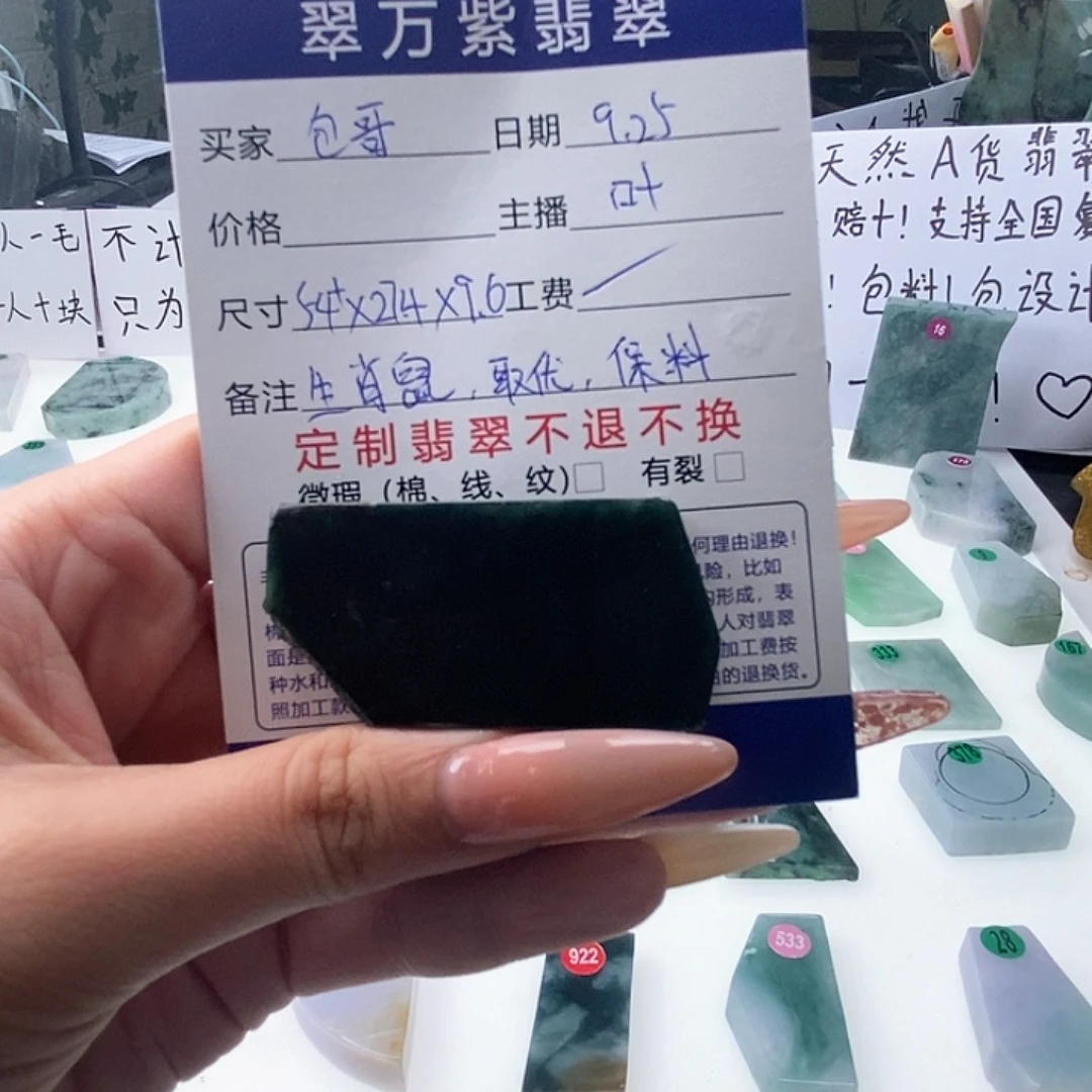 包***哥定制翡翠未镶嵌000000000