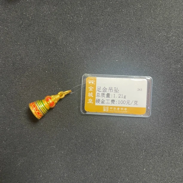 足金定制吊坠1.21克