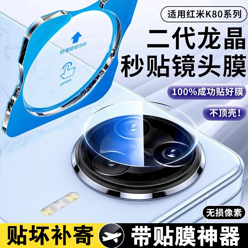 秒贴镜头膜适用红米K80至尊版镜头保护膜K80/Pro后置无损高清防摔