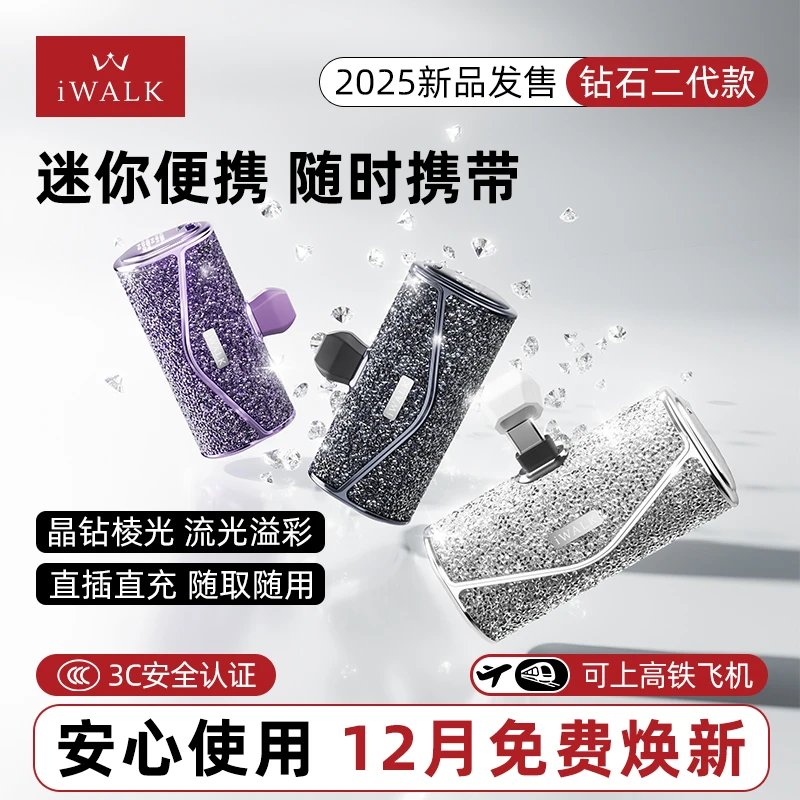 【中秋&双11】 爱沃可3C带钻迷你充电宝快充便携适配苹果17pro华为