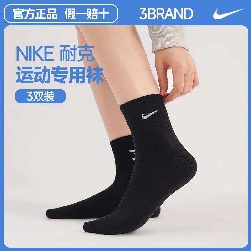 NIKE耐克3BRAND袜子【3双装】中筒袜子篮球袜专业篮球袜登山袜