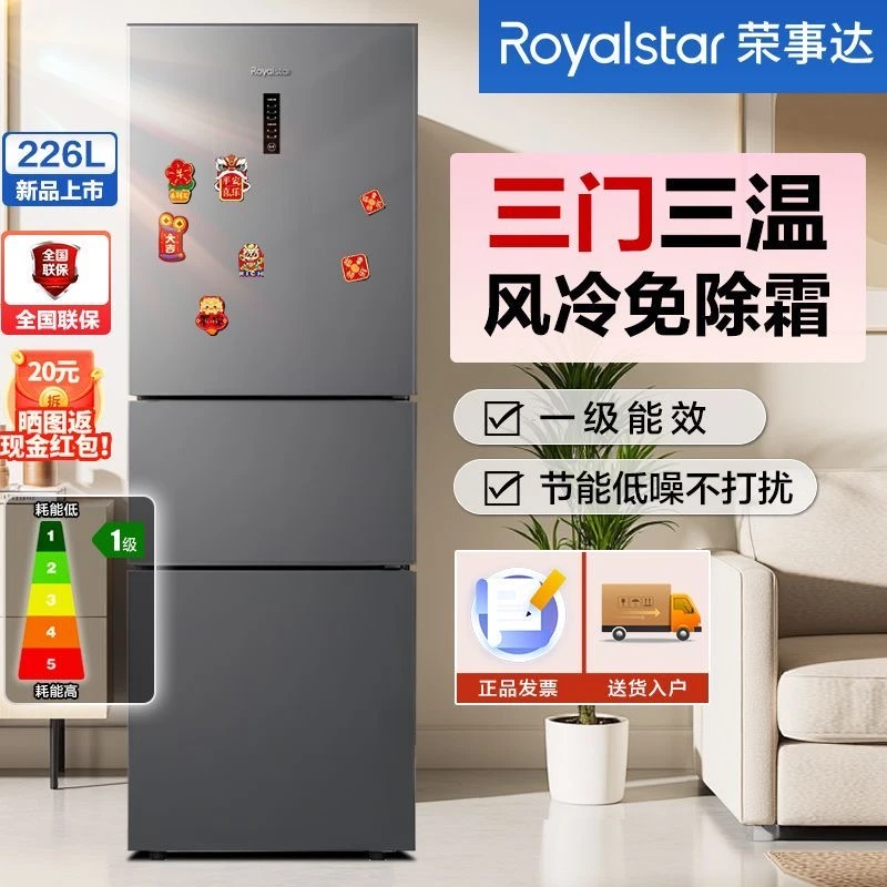 荣事达冰箱一级能效风冷无霜变频双门三开门小型家用冰箱适合租房