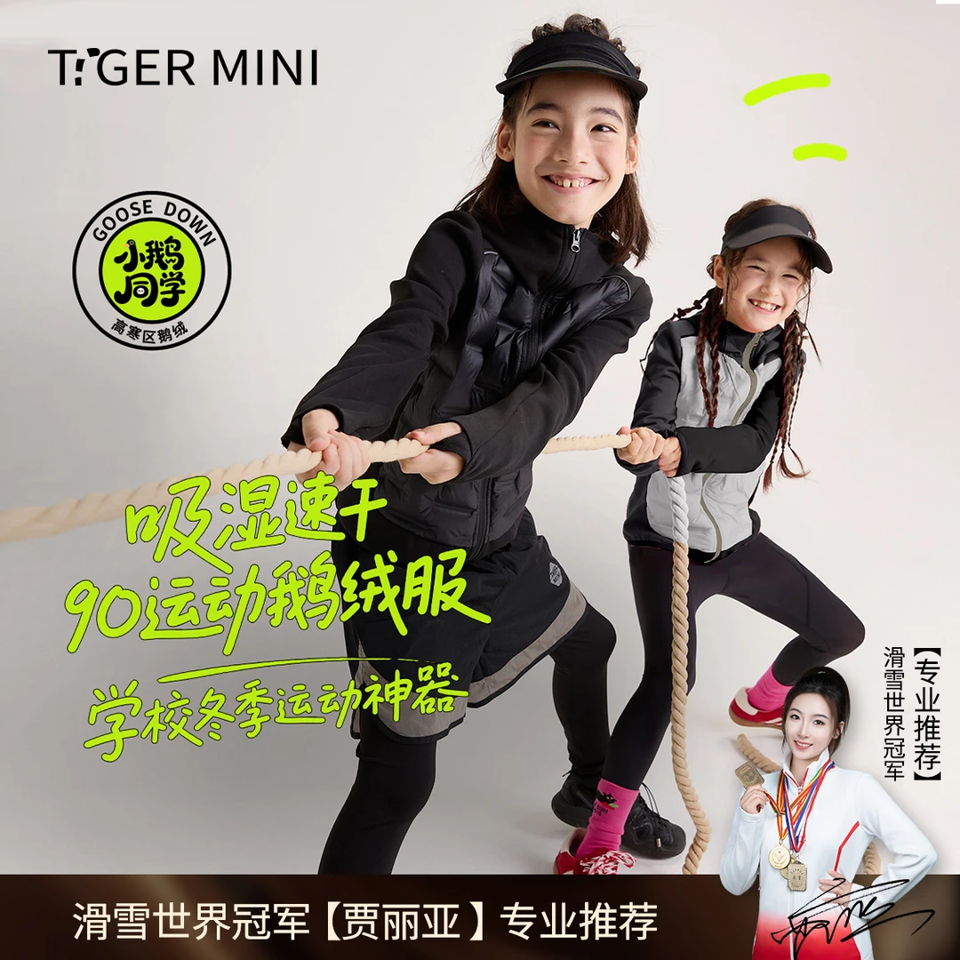 【小鹅同学】小虎宝儿90鹅绒服男童高弹女童轻量化羽绒内胆保暖外套