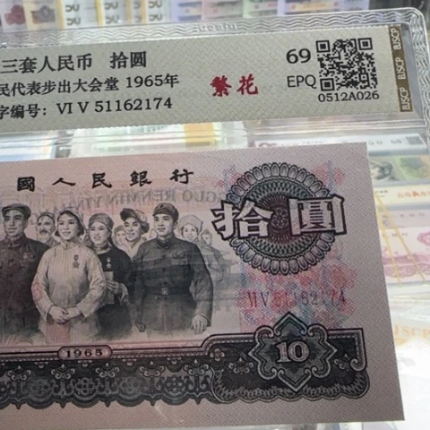 纸三版十元一张繁华31010