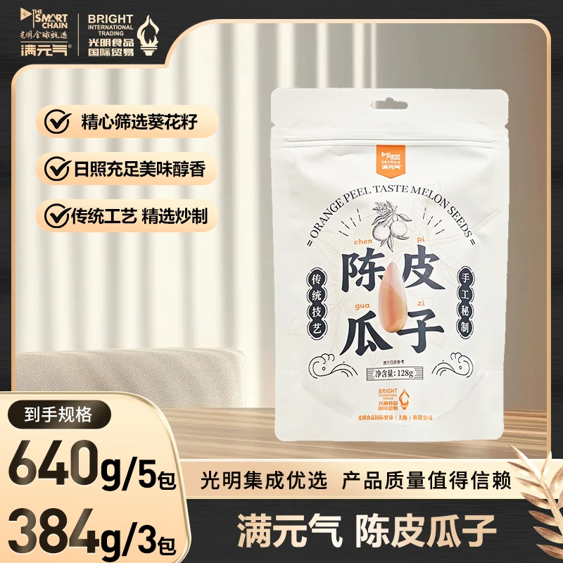 满元气陈皮味瓜子组合