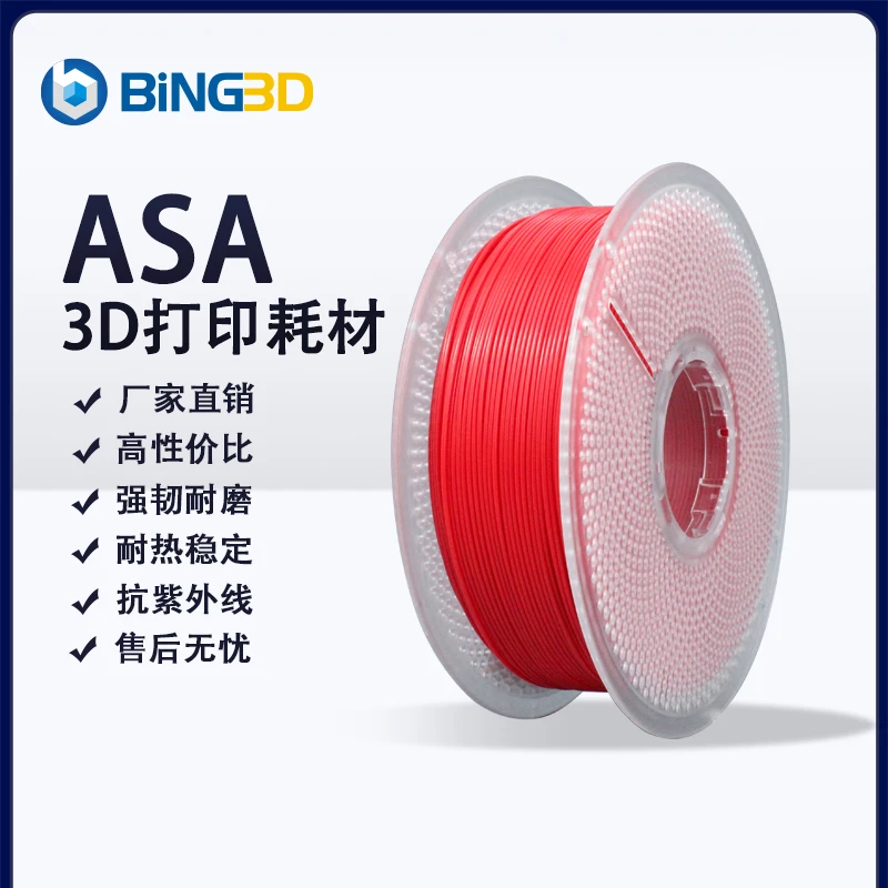 【BING3DASA】抗紫外线3D打印耗材适配拓竹3d打印机所有机型