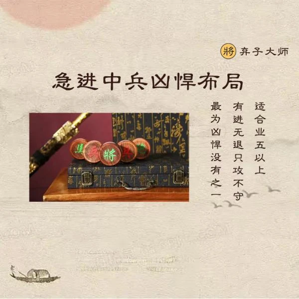 中国象棋先手急攻布局急进中兵布局视频教程（非实物）