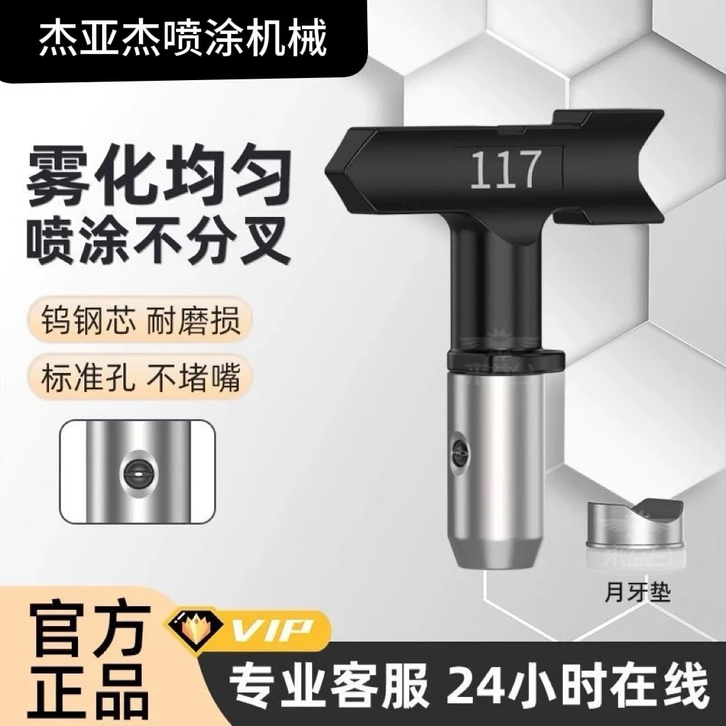 窄喷嘴适用于乳胶漆油漆家具漆钢管架漆喷涂