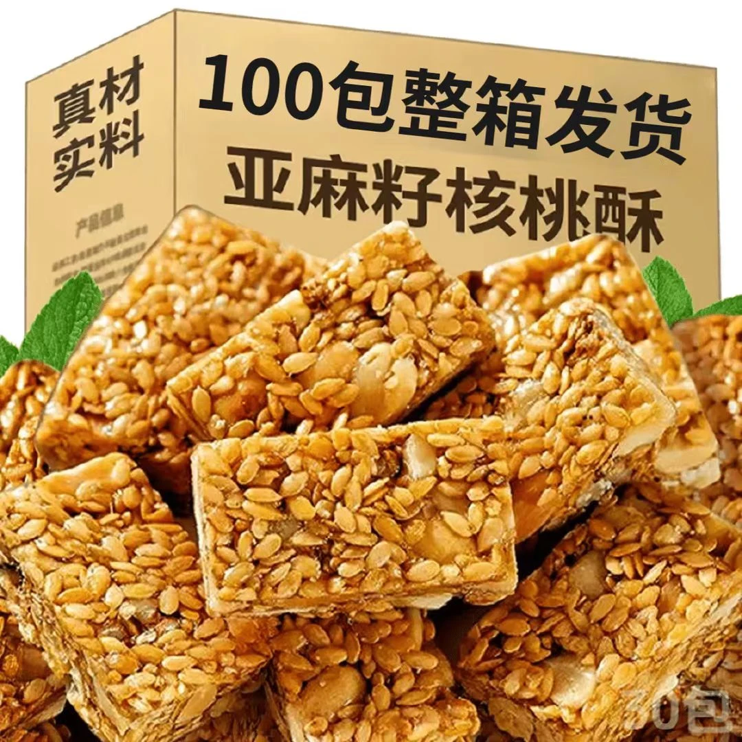 亚麻籽核桃酥健康糕点办公零食芝麻酥糖休闲解馋食品儿童整箱批发