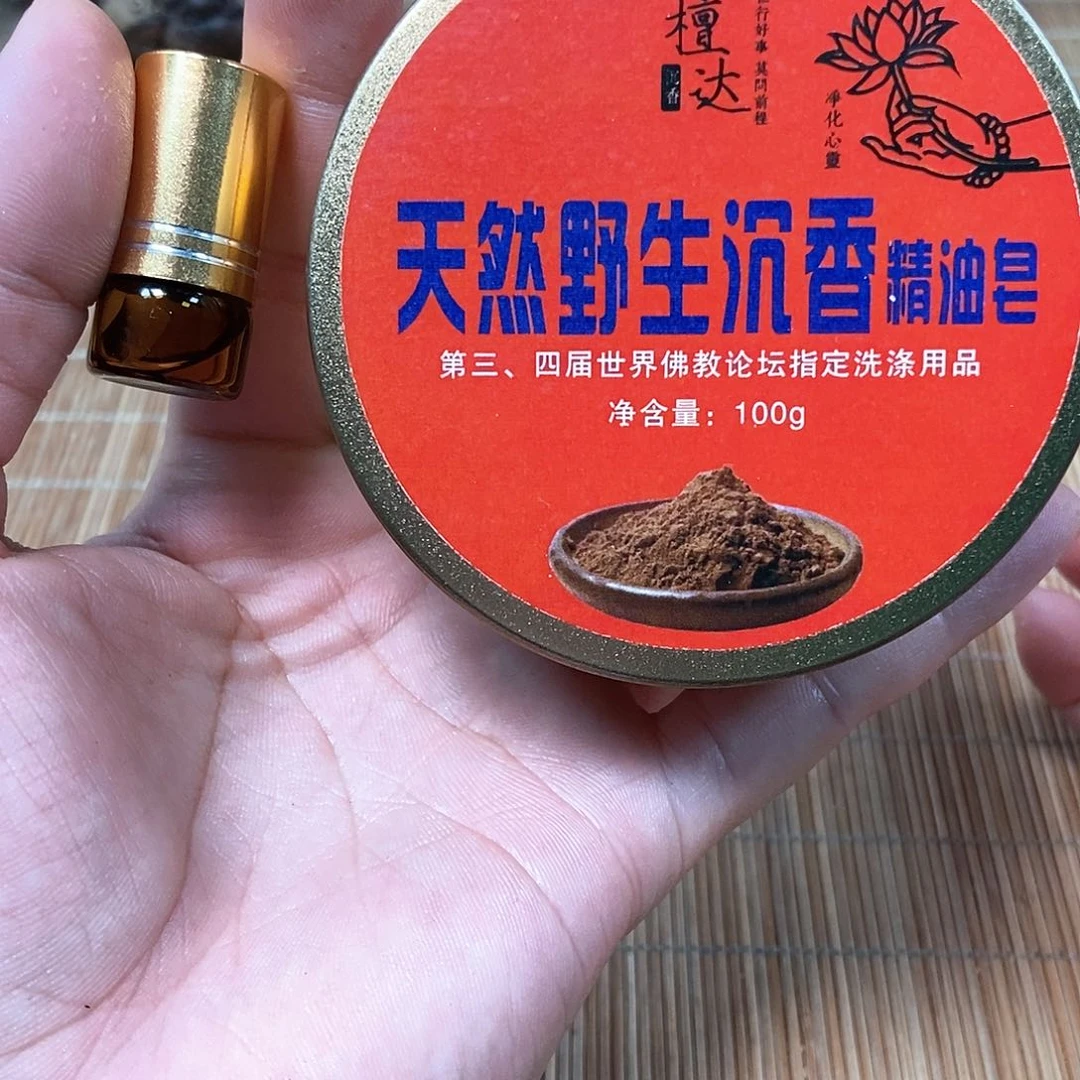 沉香沉香皂海南沉皂➕芽庄精油