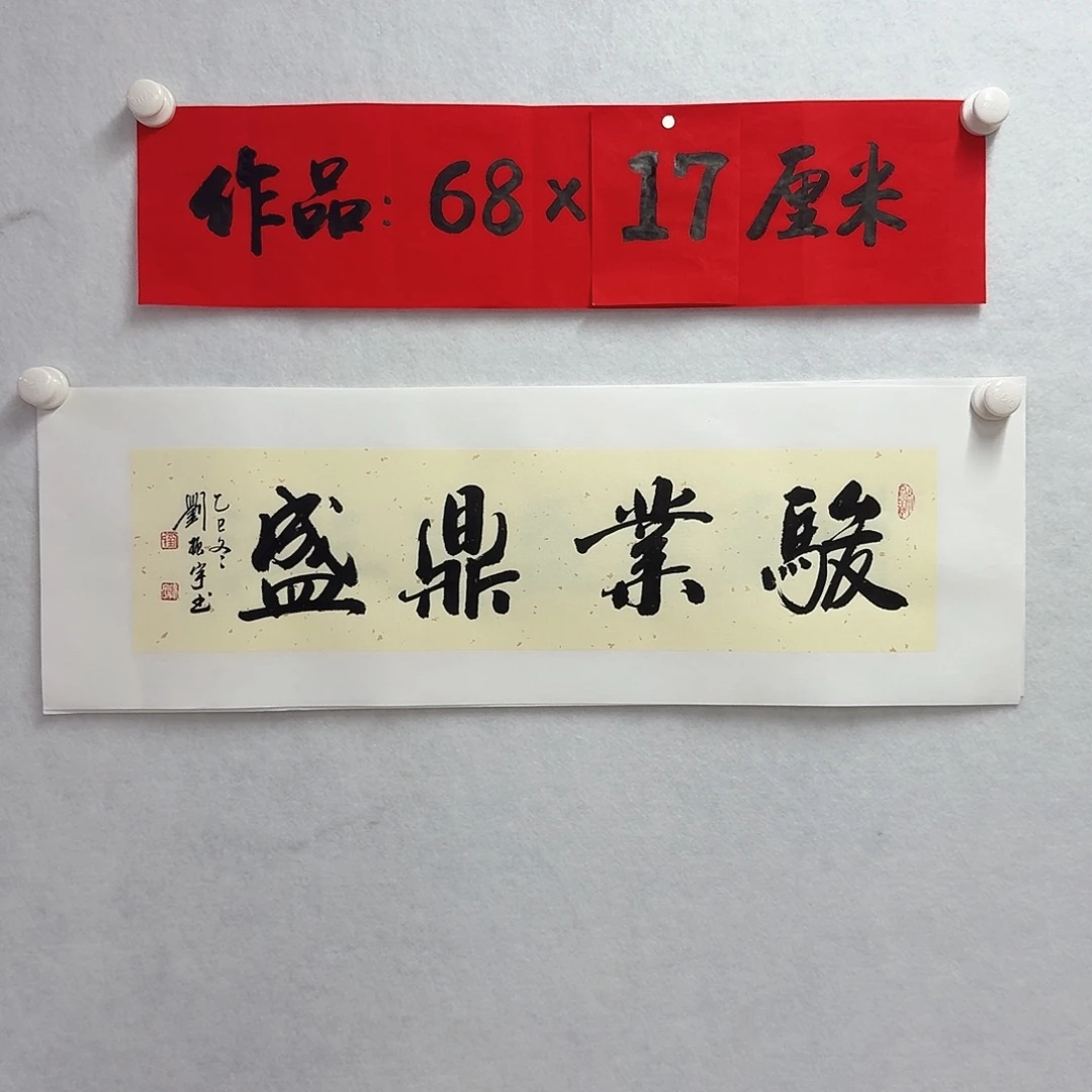 书法骏业鼎盛