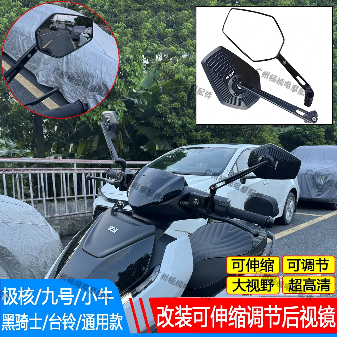 鹰吉特新款后视镜九号极核小牛电动车摩托车通用高清大视野后视镜
