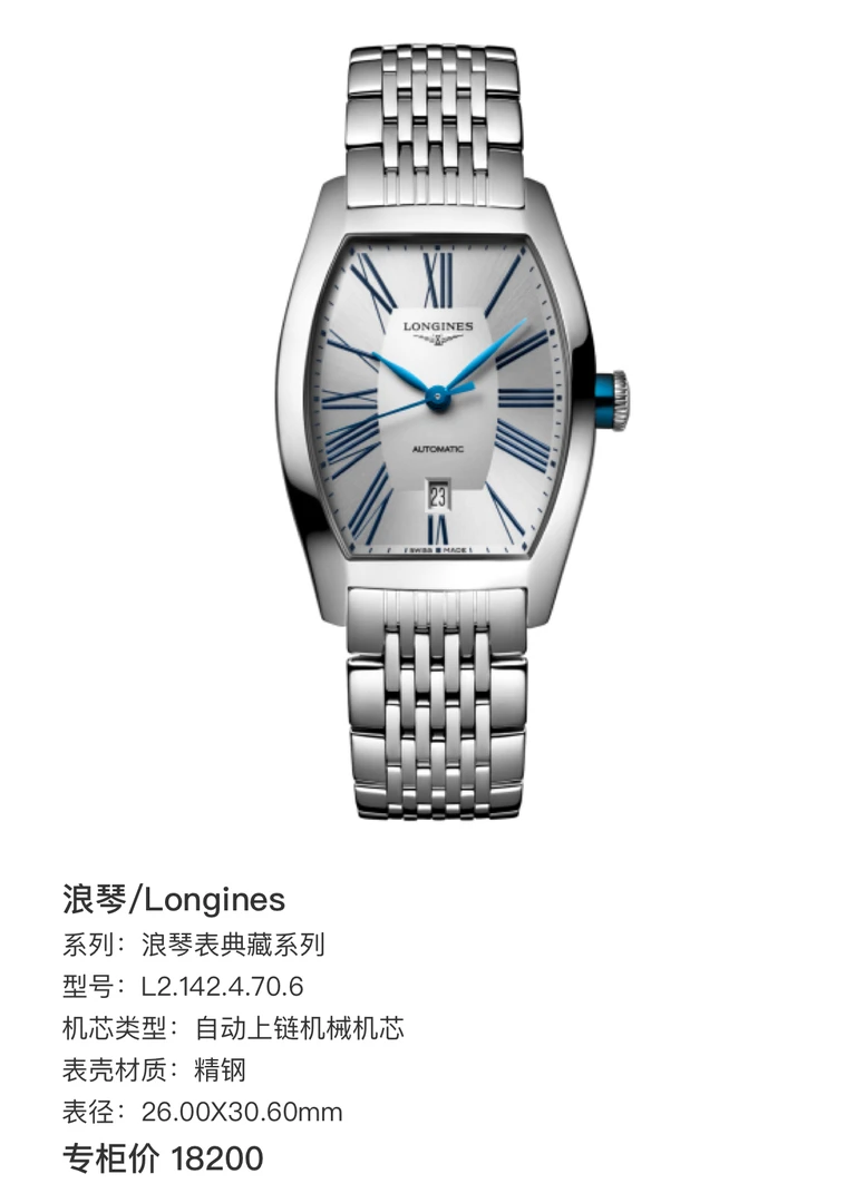 99新 Longines/浪琴 浪琴典藏系列142罗马钢带酒桶时尚女式腕表