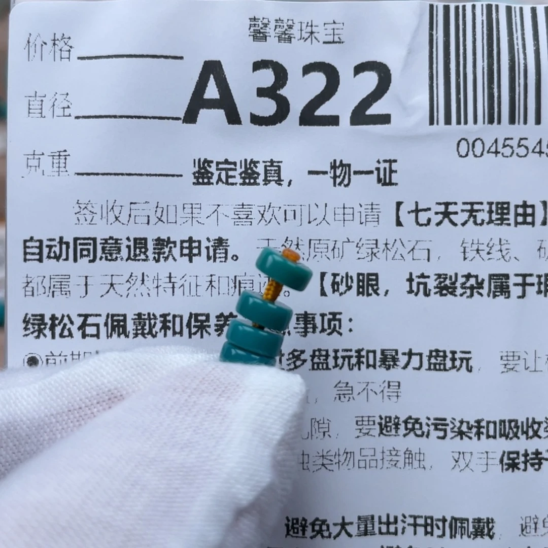 绿松石未镶嵌颈饰