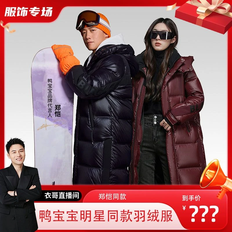 【衣哥专属】鸭宝宝明星同款情侣户外长款保暖羽绒服YA4019Y037P3
