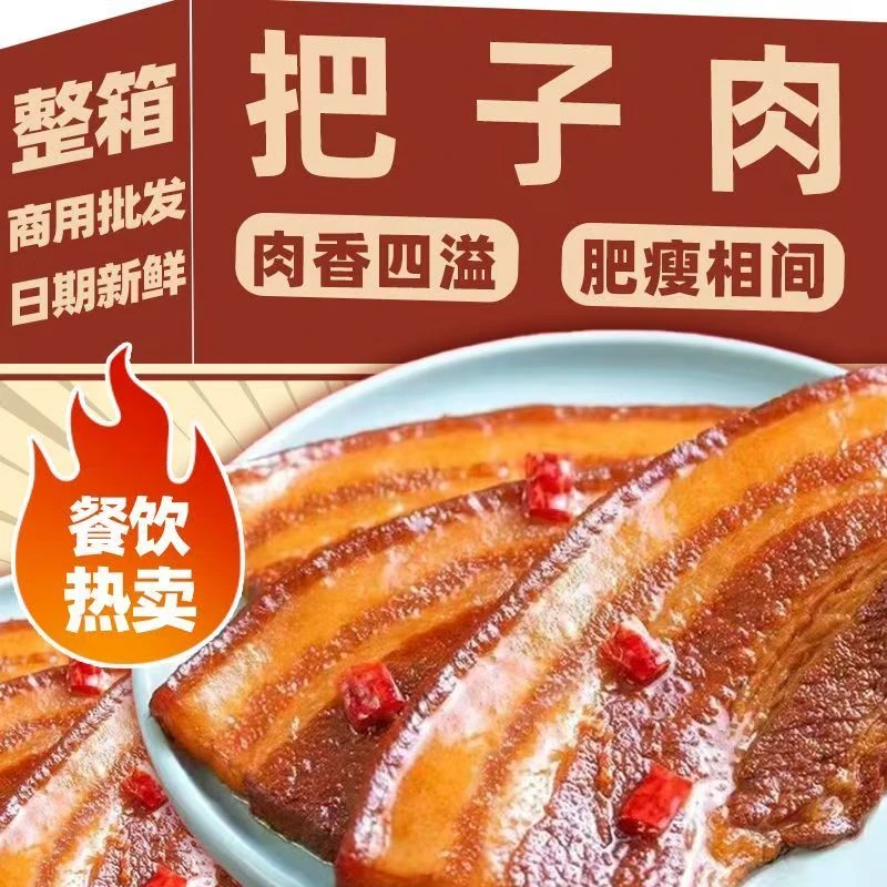 顺丰包邮【商用批发装】把子肉自然解冻加热开袋即食