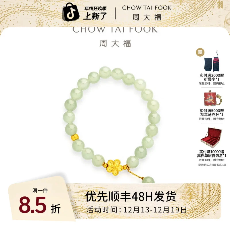 周大福国玉传承和田玉黄金手链CJ121226礼物