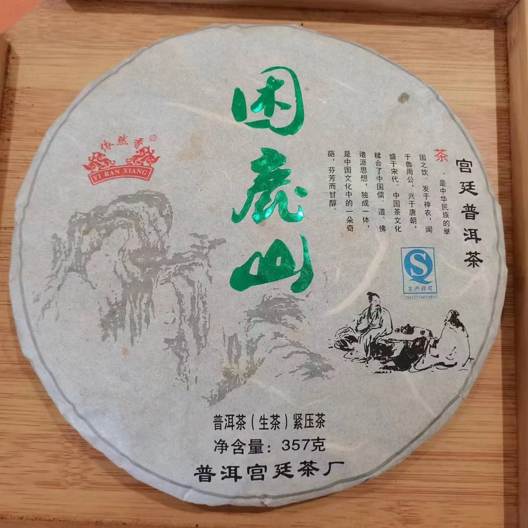 2014年困鹿山 宫廷普洱老生茶 357克/饼