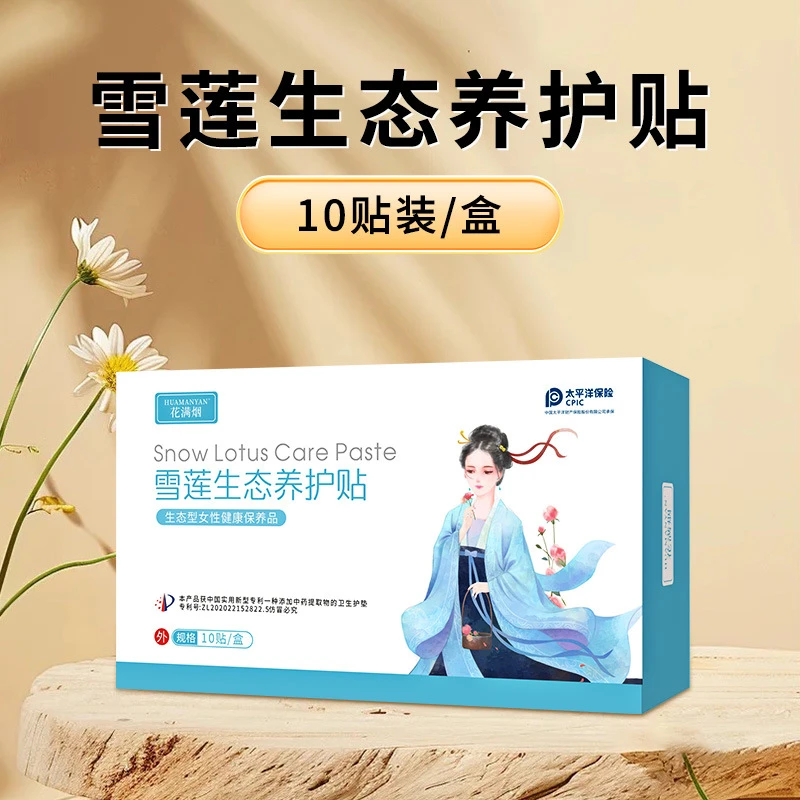 拉萨发货西藏包邮雪莲草本护垫一次性女性私密生态养护贴