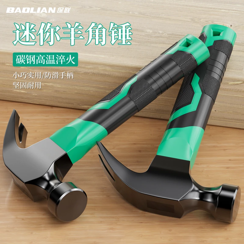 保联短柄迷你羊角锤铁锤榔头碳钢起钉锤木工捶家用专业工具小锤子