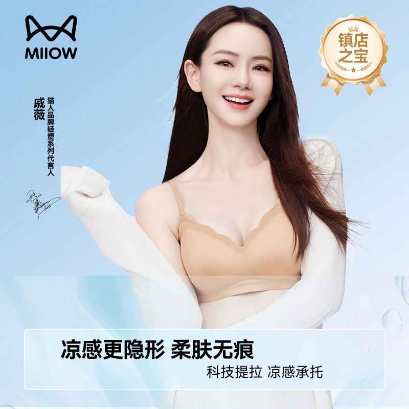 【专属】戚薇同款猫人气垫杯凉感女士内衣pro透气穿搭舒适内衣文胸