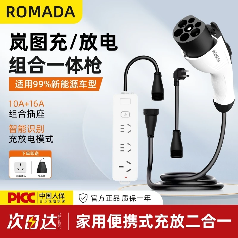 岚图梦想家FREE新能源充电放电一体枪专用充电枪便携式外放电枪