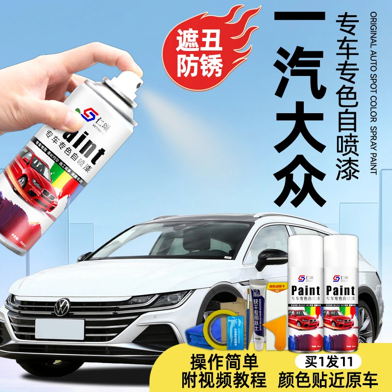适用于一汽大众自喷漆宝来速腾极地白高尔夫迈腾车漆修复手摇喷漆