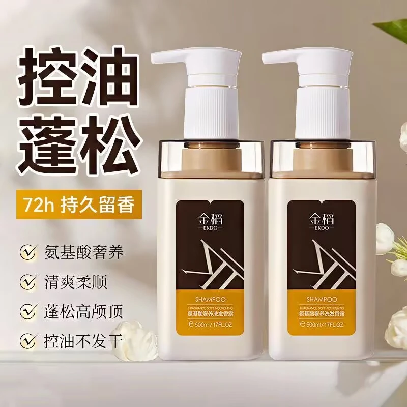 金稻氨基酸洗发水控油修护蓬松柔顺去屑香氛护发正品洗护套