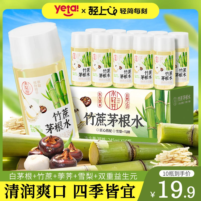 椰泰轻上竹蔗茅根水马蹄雪梨水甘蔗汁植物饮料清润夏日解渴饮品