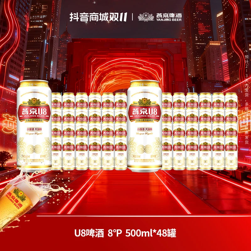 【官方旗舰】燕京u8啤酒8度原麦清爽啤酒500mL*48罐