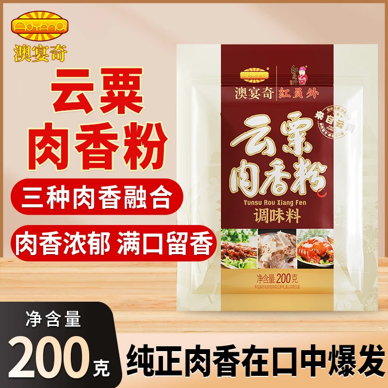 澳宴奇云粟肉香粉肉香王烧烤小炒卤水小吃高汤调料包子饺子肉香粉