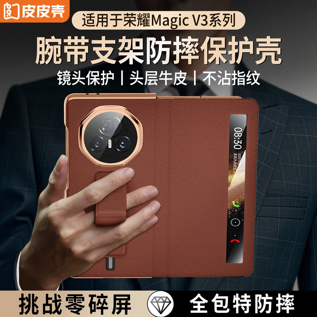 皮皮壳适用荣耀Magicv3真皮翻盖磁吸智能视窗全包防摔商务手机壳