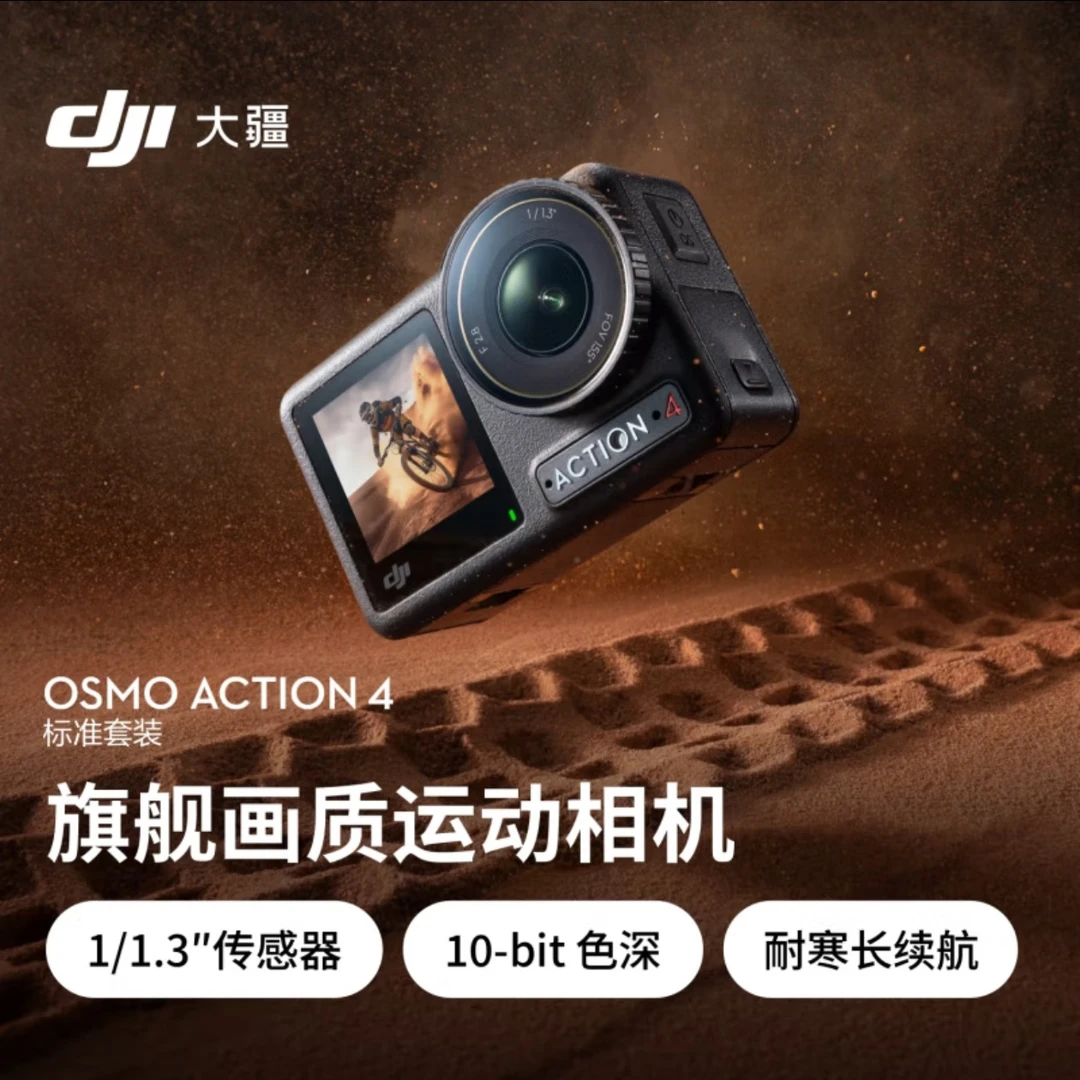 未拆封 DJI/大疆 action4灵眸运动相机户外vlog便携式4k相机