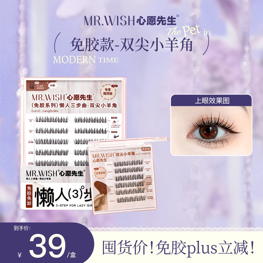 【新品96簇免胶小羊角】日常上镜必备款气质睫毛新手懒人单簇分段式