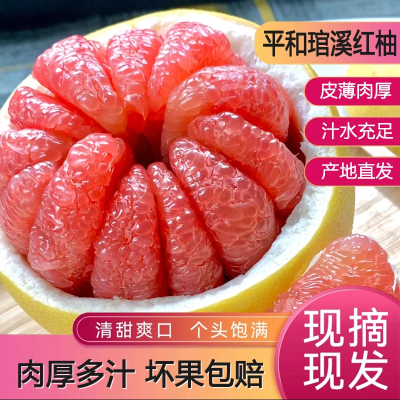 福建平和琯溪红心蜜柚老树头茬鲜果皮薄多汁当季孕妇水果红柚子