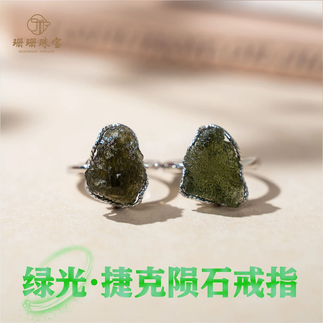 【绿光】高货捷克陨石戒指多样性发其一48530