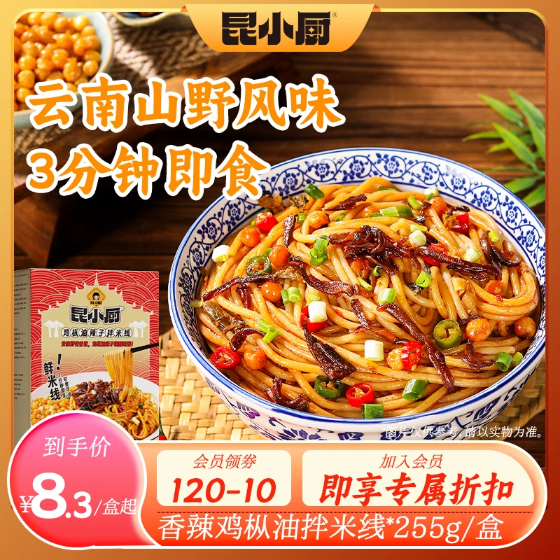 昆小厨鸡枞菌拌米线香辣速食云南小锅鲜米线免煮可煮可泡夜宵LC