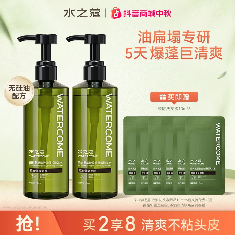 【官方旗舰】水之蔻茶树氨基酸洗发水清爽不贴头皮控油蓬松清洁女